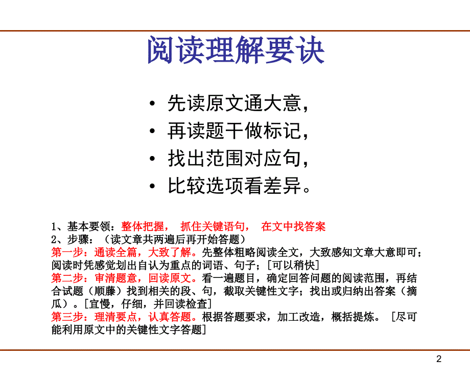 记叙文阅读理解技巧_第2页