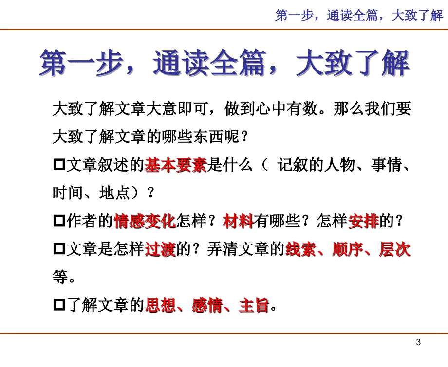 记叙文阅读理解技巧_第3页