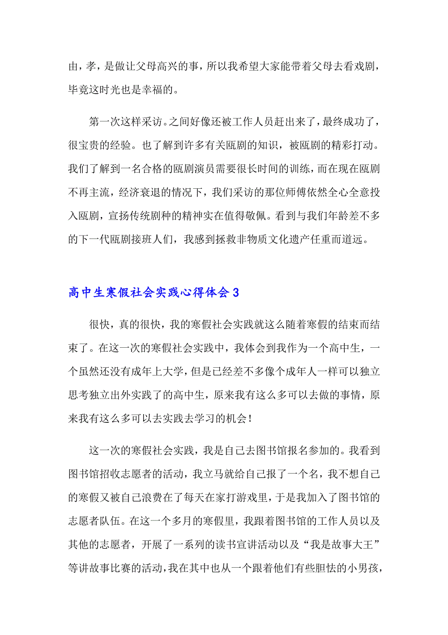 2023高中生寒假社会实践心得体会汇编15篇_第4页