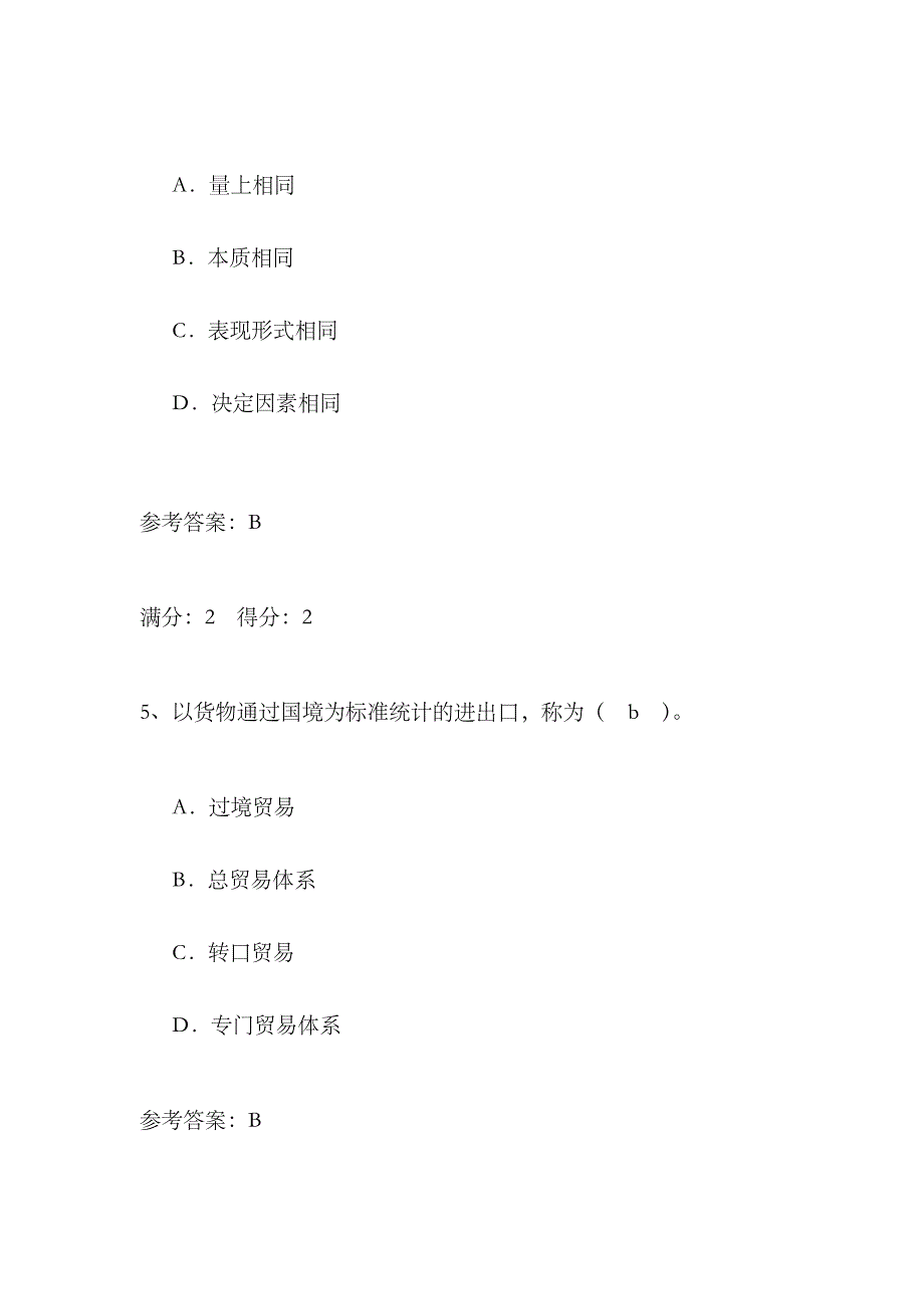 2023年电大国际贸易与实务第一次作业_第3页