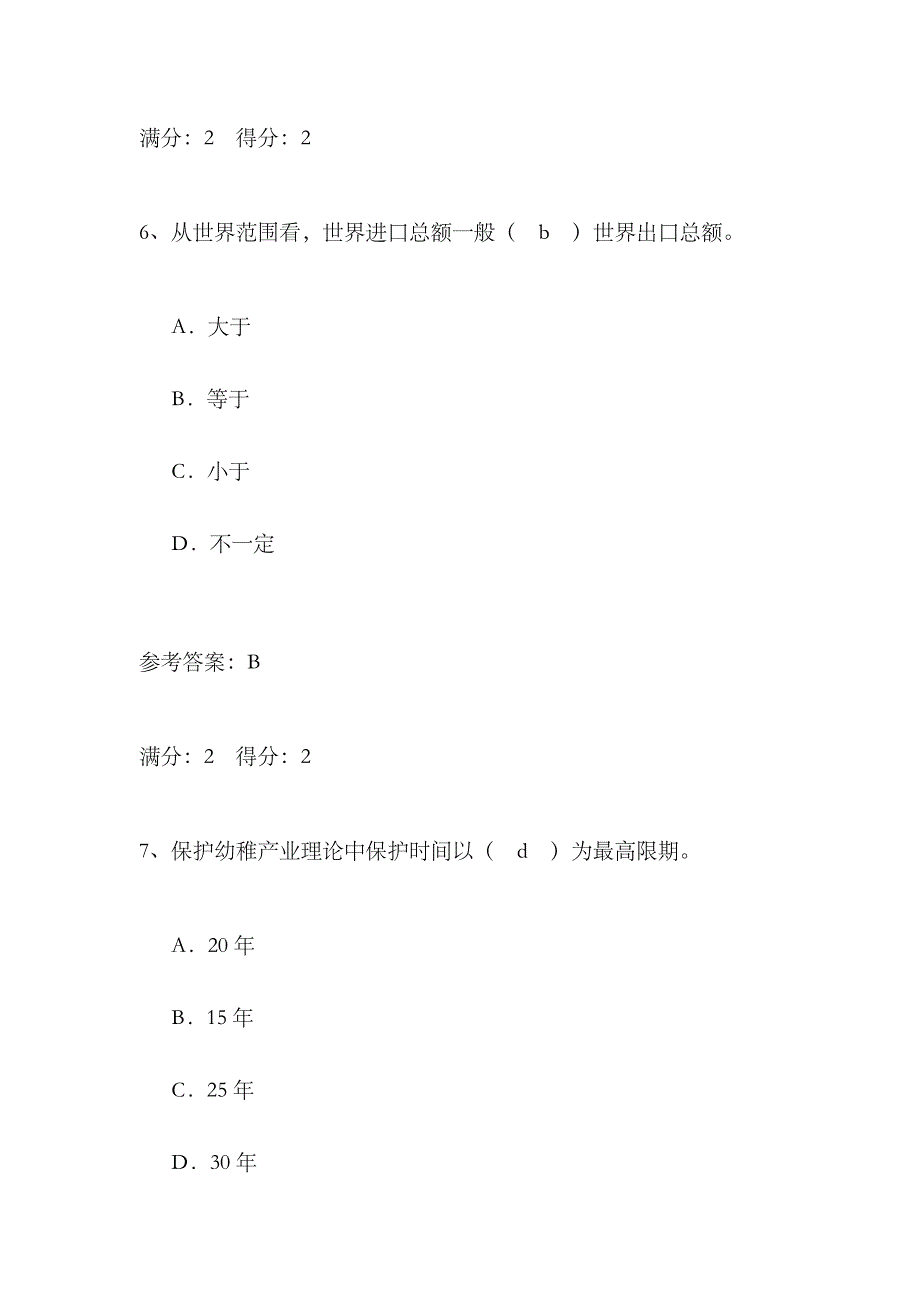 2023年电大国际贸易与实务第一次作业_第4页