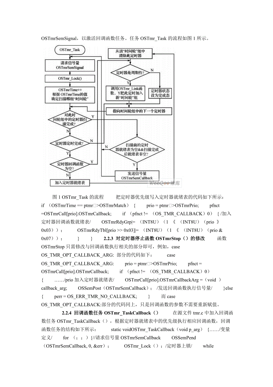 μCOSII中软件定时器的优缺点与改进.doc_第3页