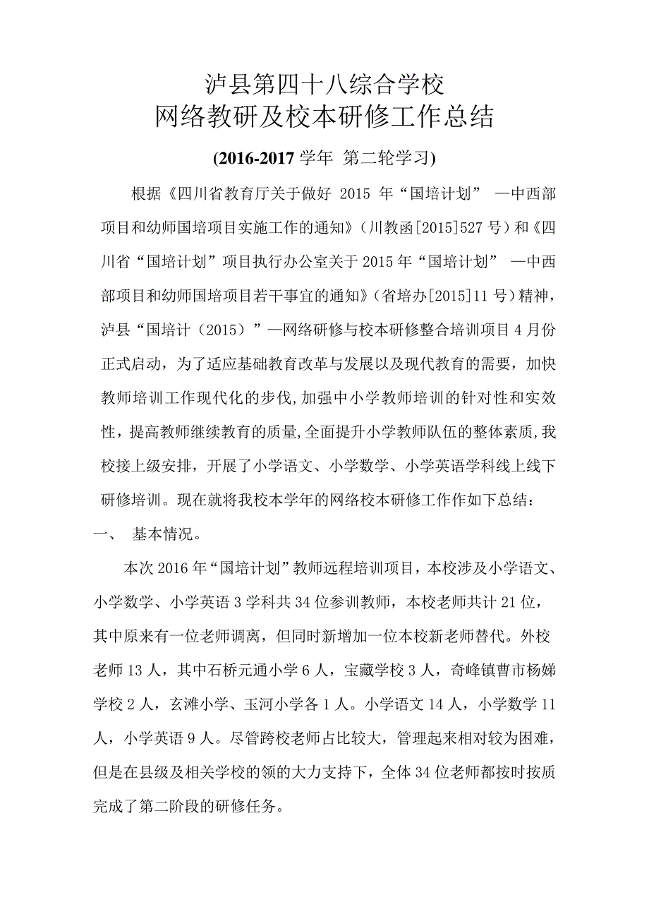 校本研修总结模板_第1页