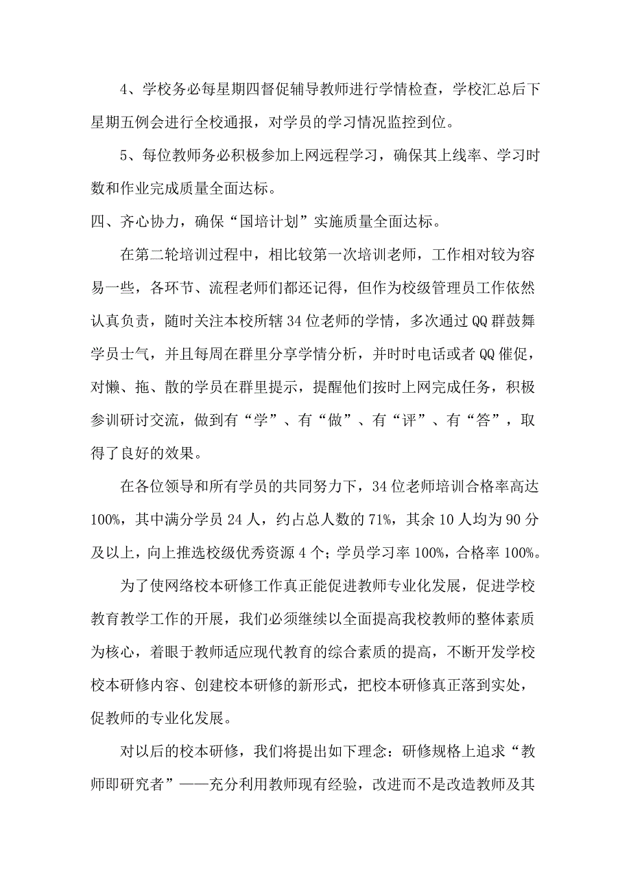 校本研修总结模板_第3页