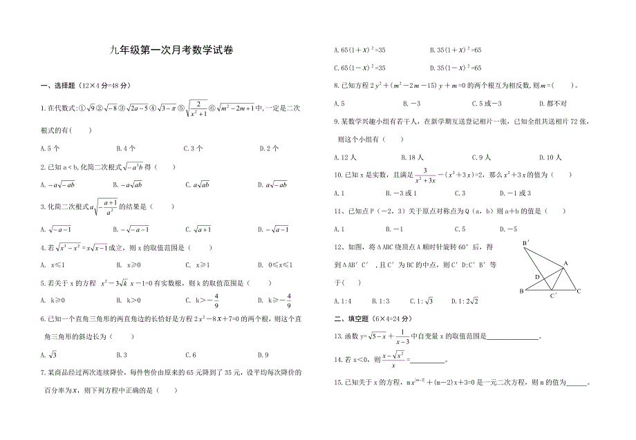 九年级第一次月考数学试卷2_第1页