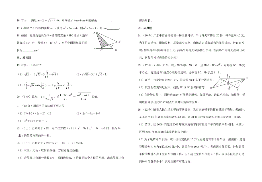 九年级第一次月考数学试卷2_第2页