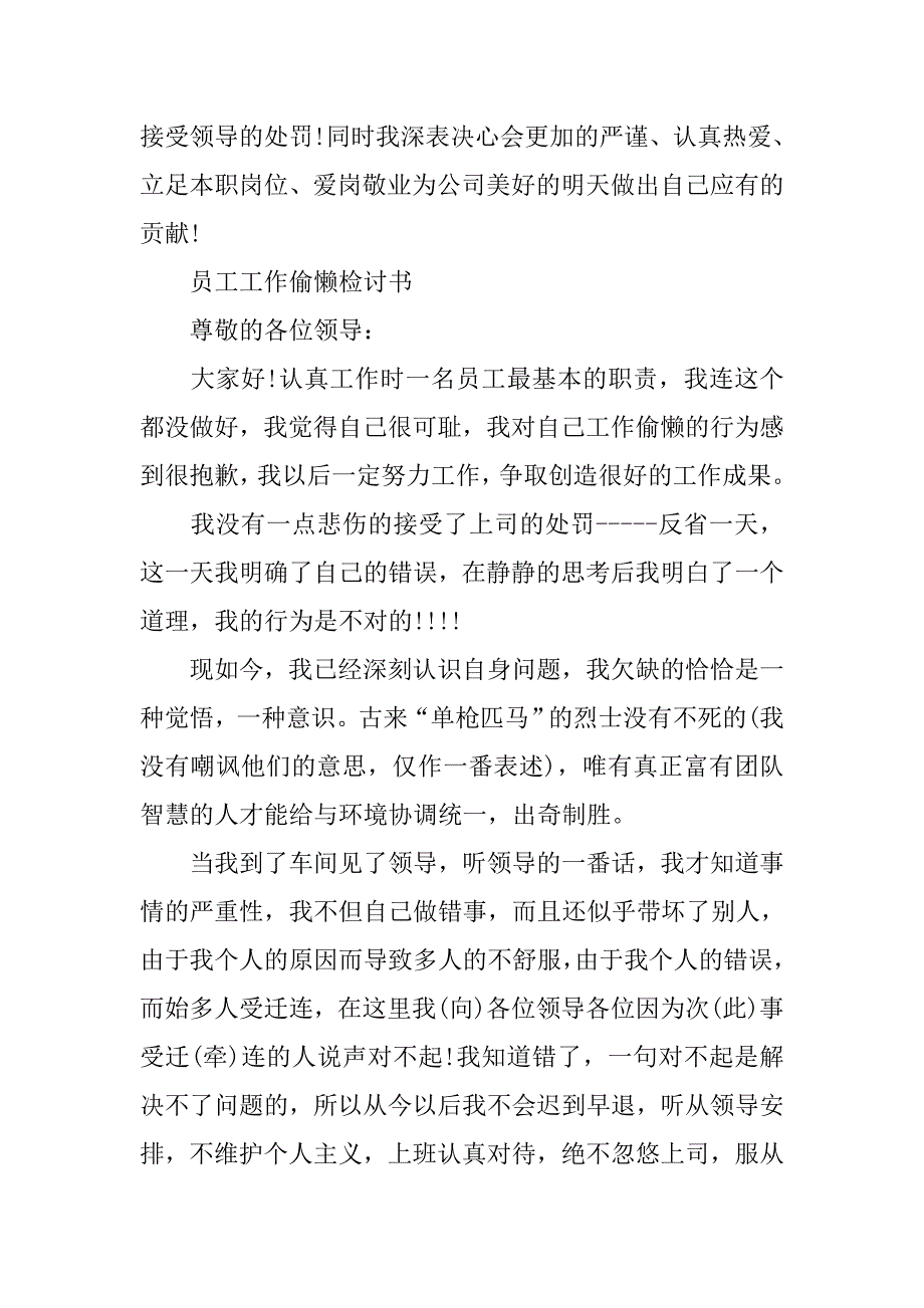 2019工作不认真检讨书500字.docx_第2页