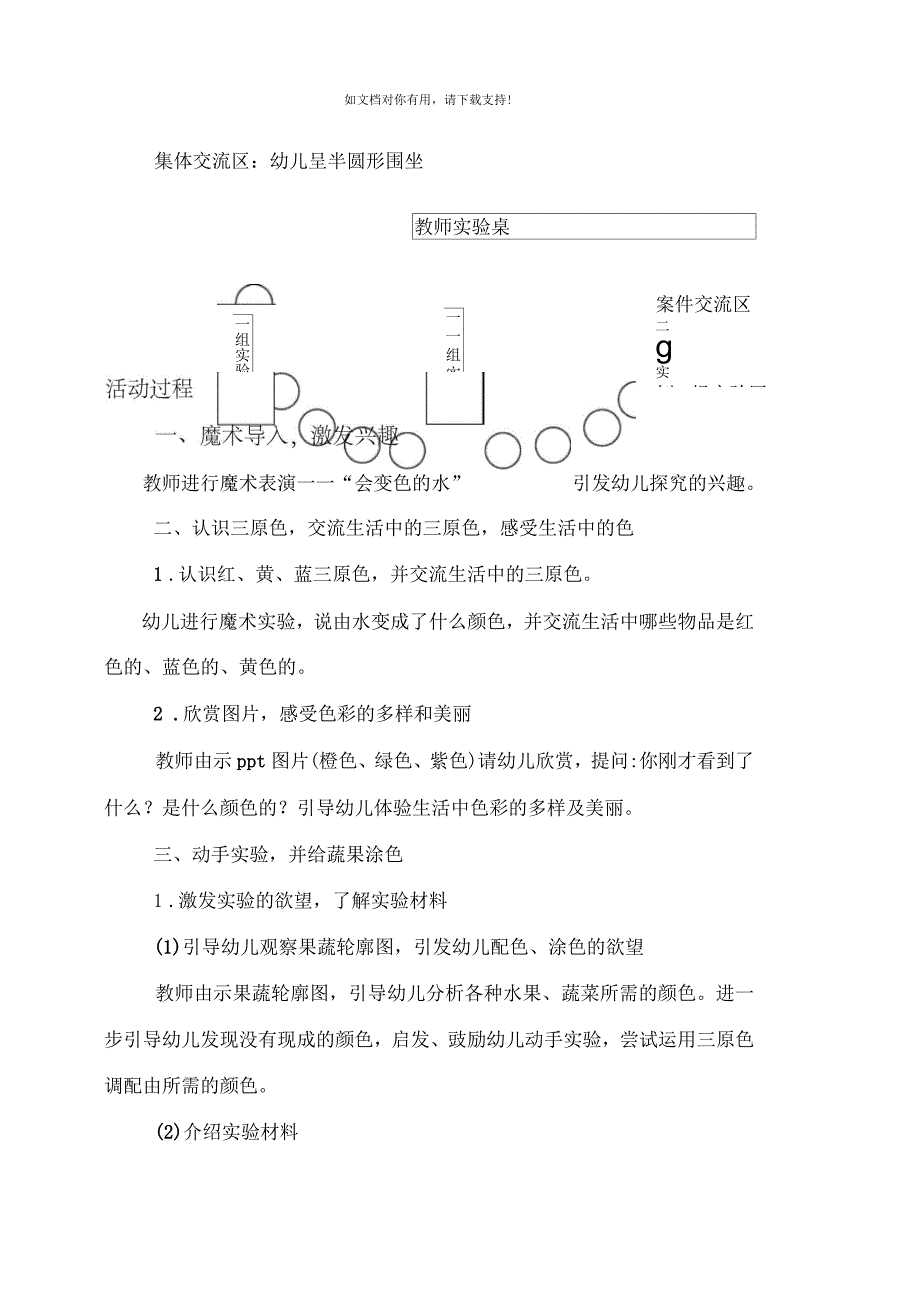 中班科学活动《会变的颜色》活动设计_第4页