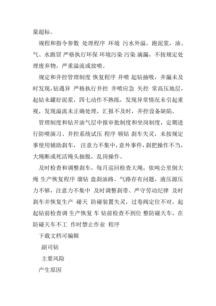 2023年钻井岗位主要HSE风险提示及控制措施（完整文档）_第2页