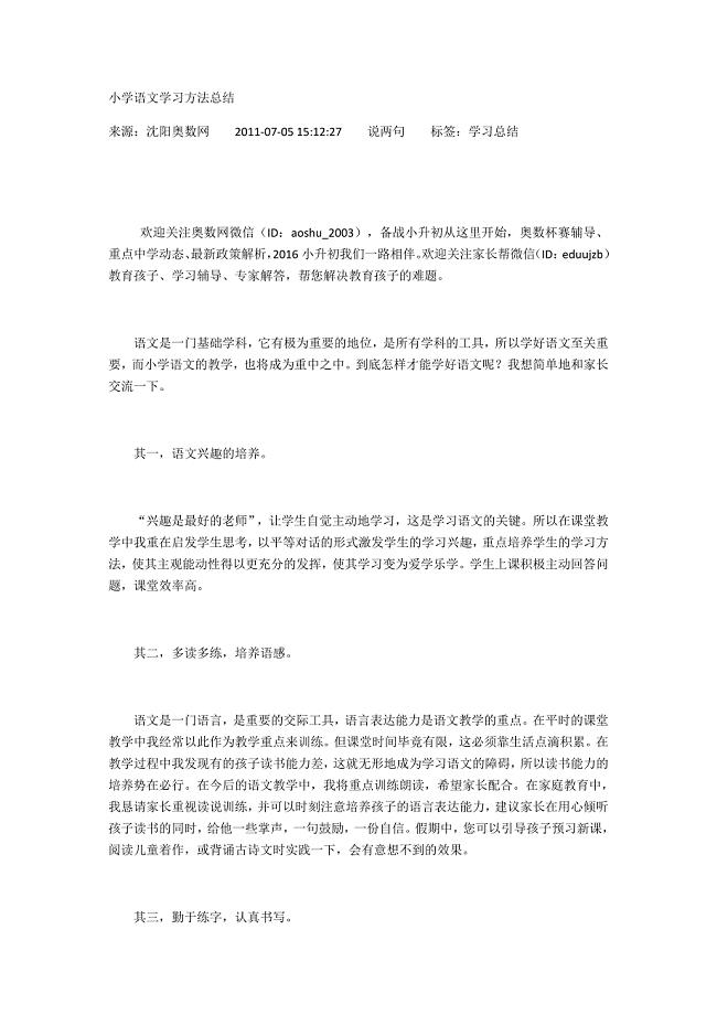 小学语文学习方法总结.docx