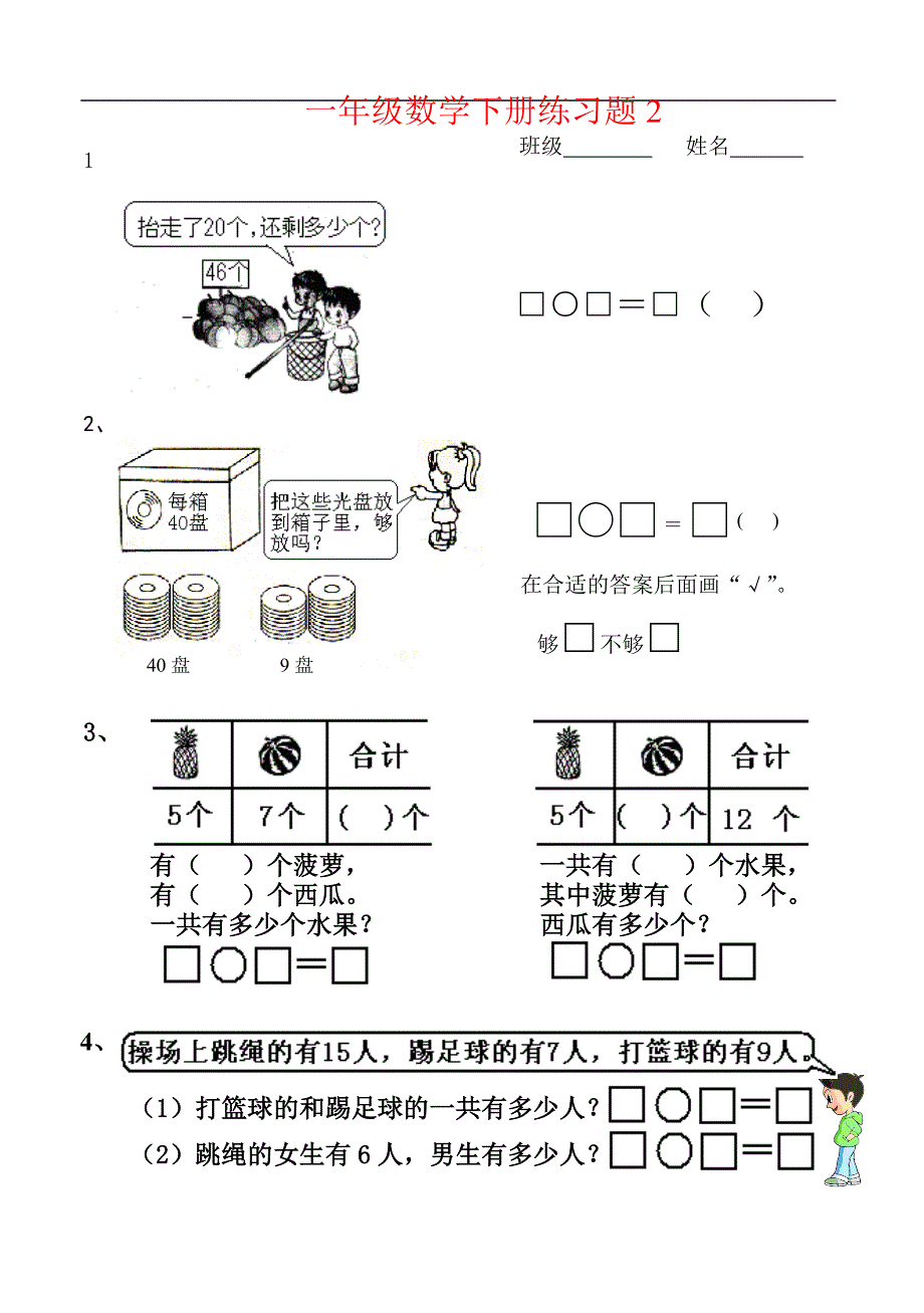 一年级下册数学(天天）.doc_第2页