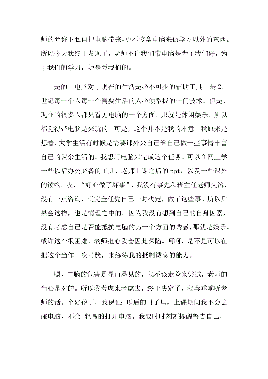 上课保证书4篇_第2页