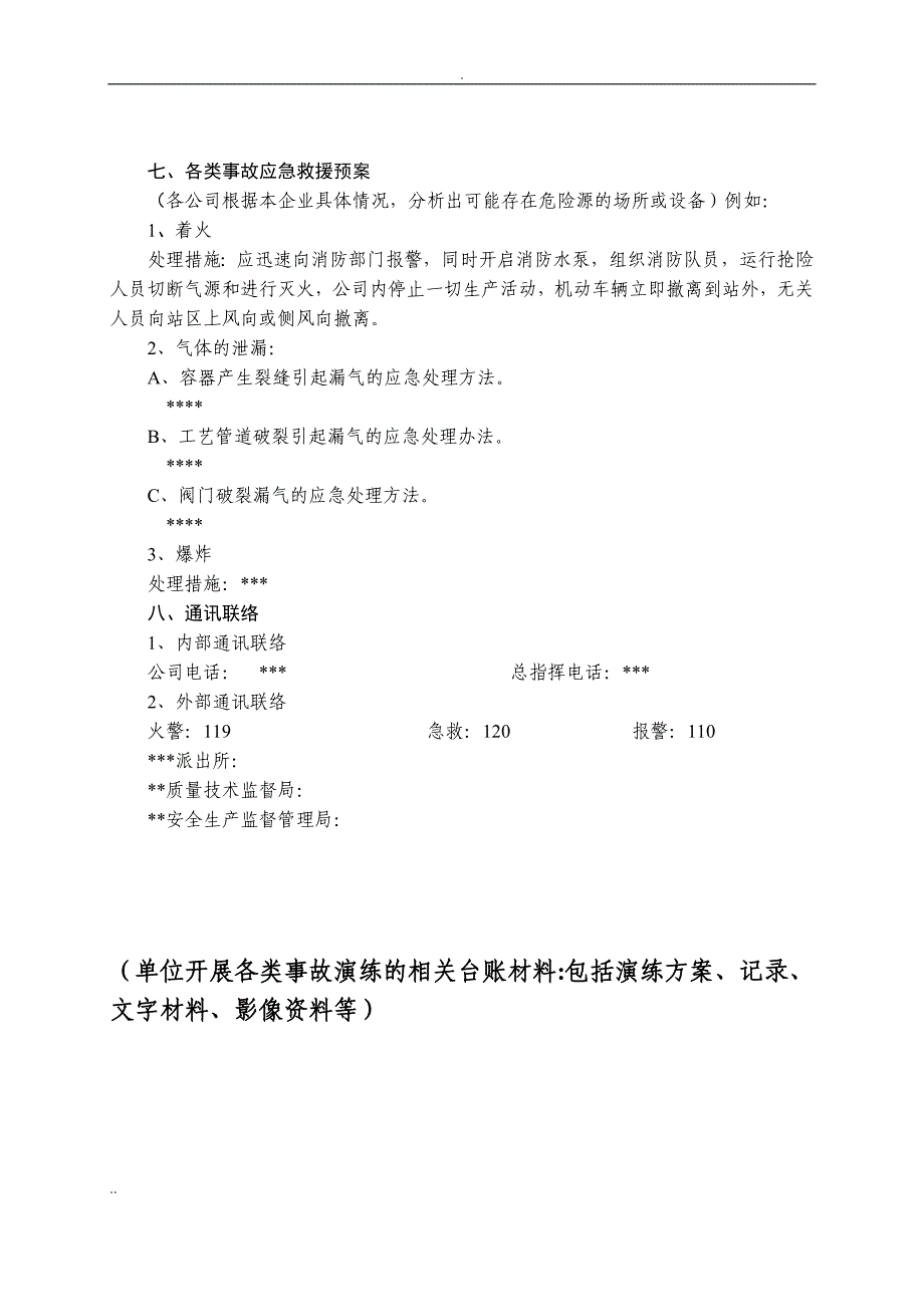 特种设备事故应急救援预案和演练方案_第3页