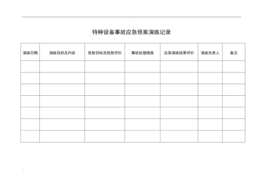 特种设备事故应急救援预案和演练方案_第4页