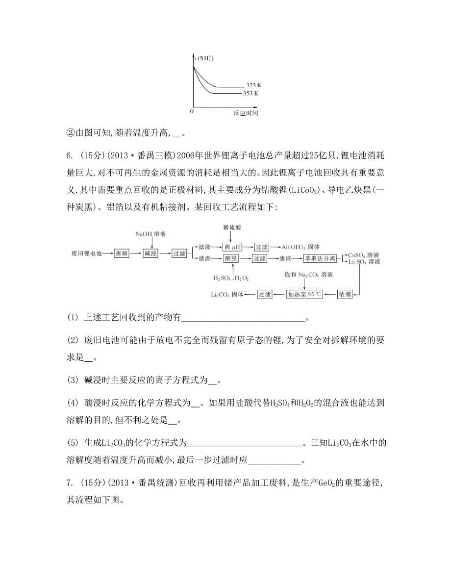 高考化学主观题综合训练：化学工艺流程含答案_第5页