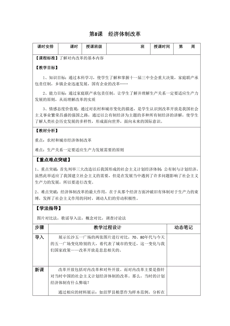 第8课　经济体制改革[3].docx_第1页