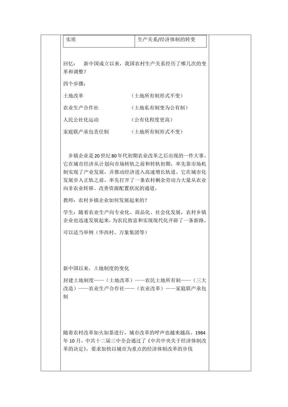 第8课　经济体制改革[3].docx_第4页