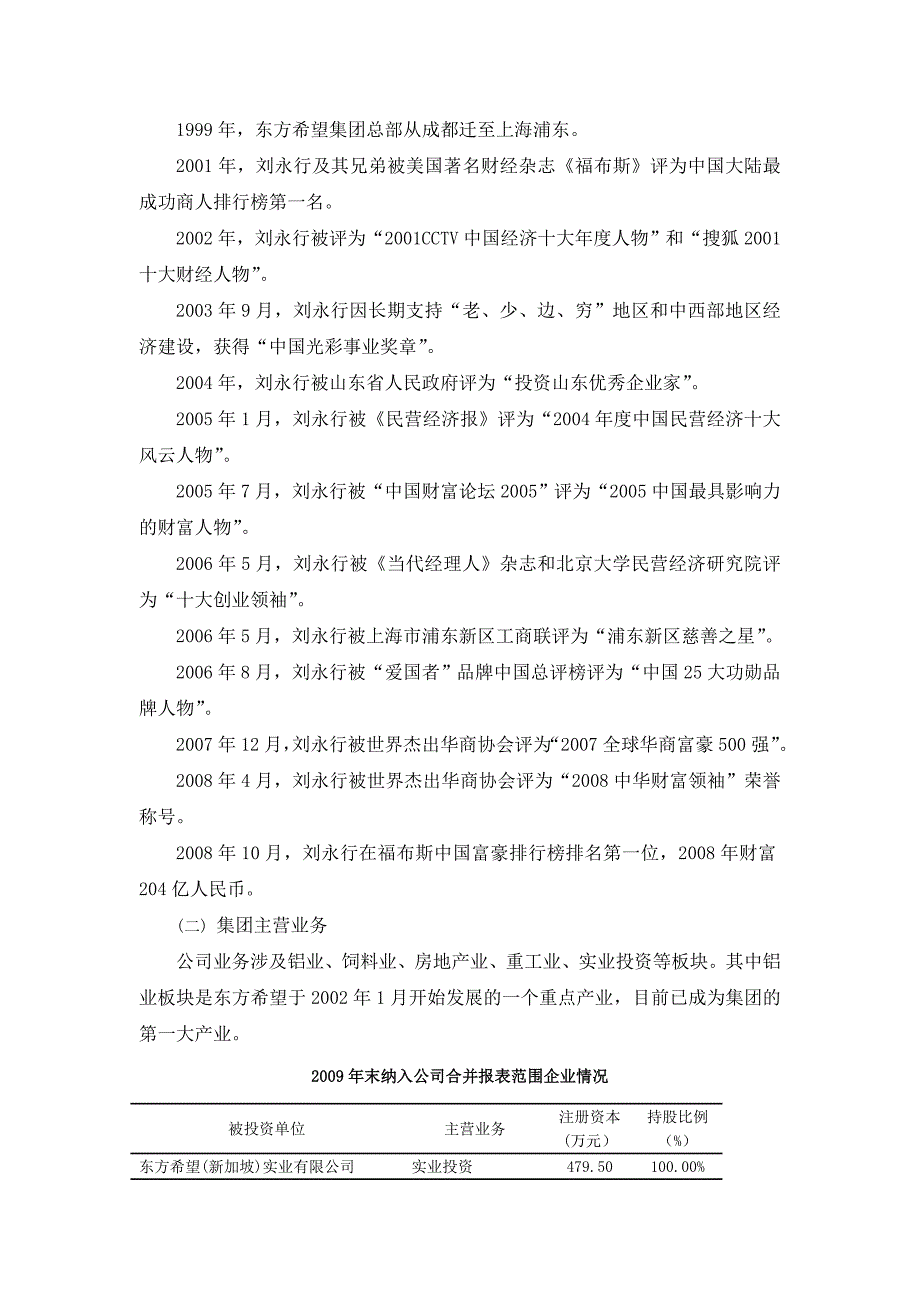 东方希望集团信贷风险评估的报告_第4页