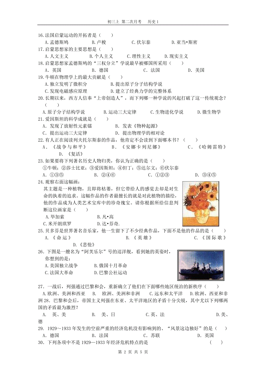 初三上册期中考试-历史1.doc_第2页