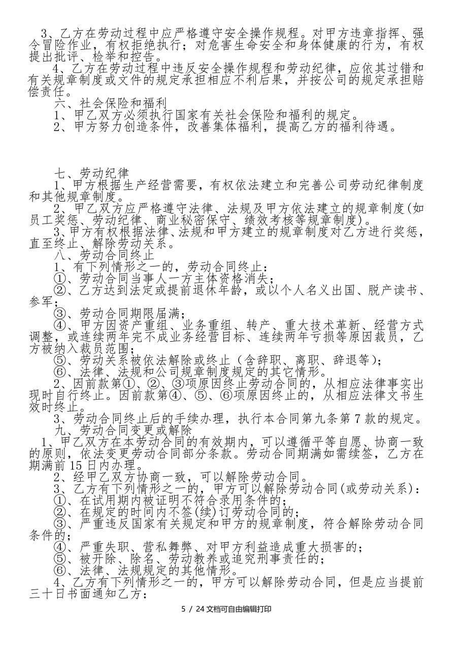 公司员工劳动合同签订续签终止流程及各项表格DOC_第5页