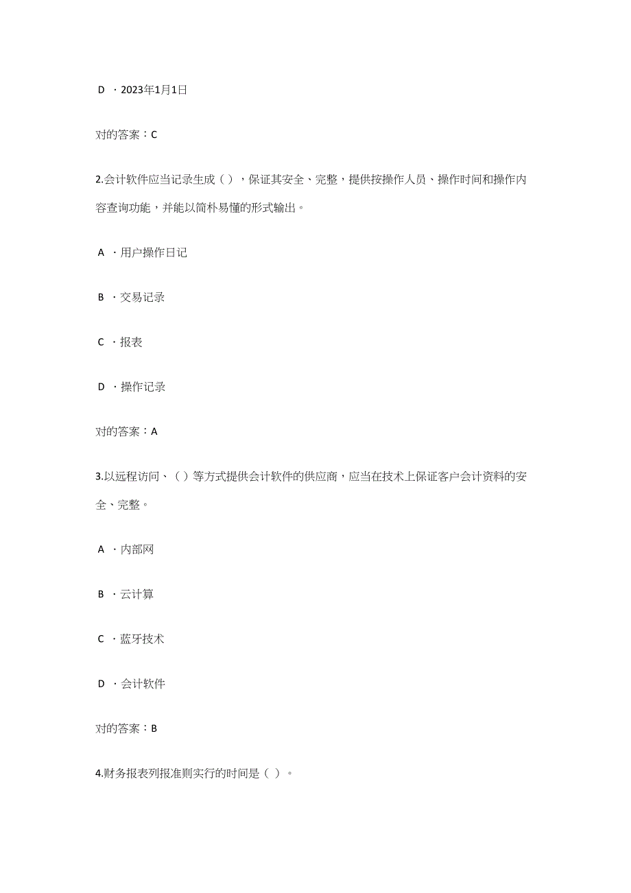 2023年无锡市继续教育考试.docx_第4页