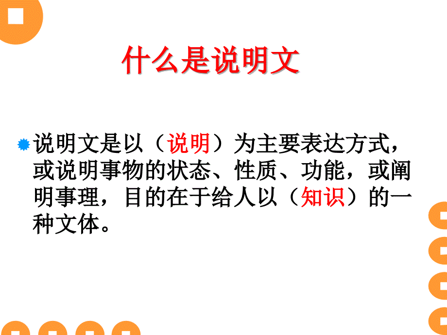 说明文复习专题_第3页