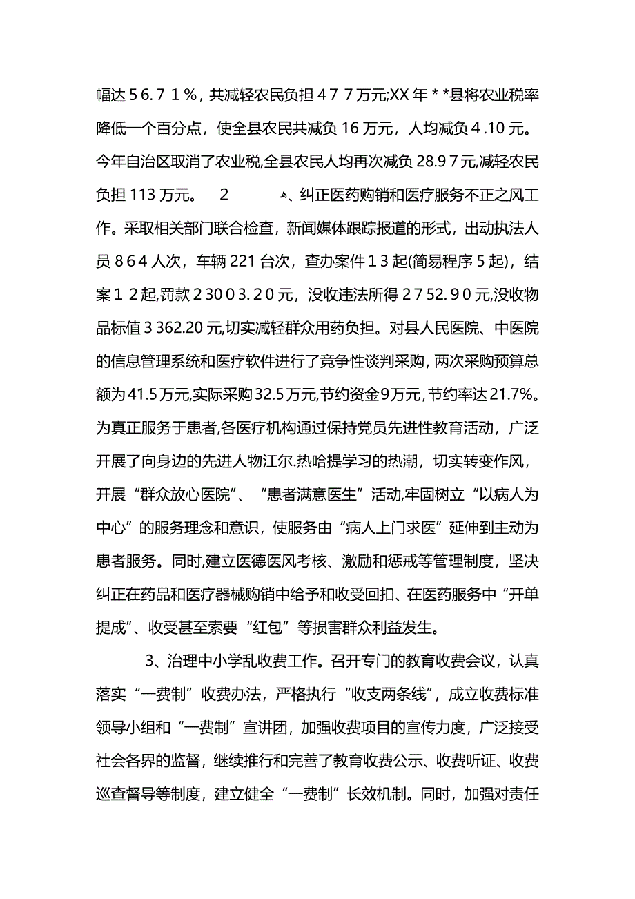 12月监察局个人工作总结_第3页