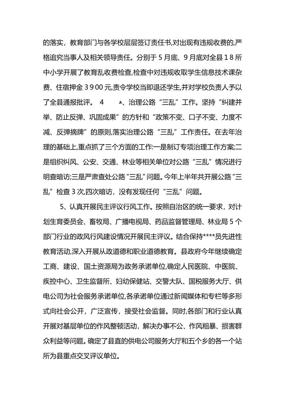 12月监察局个人工作总结_第4页