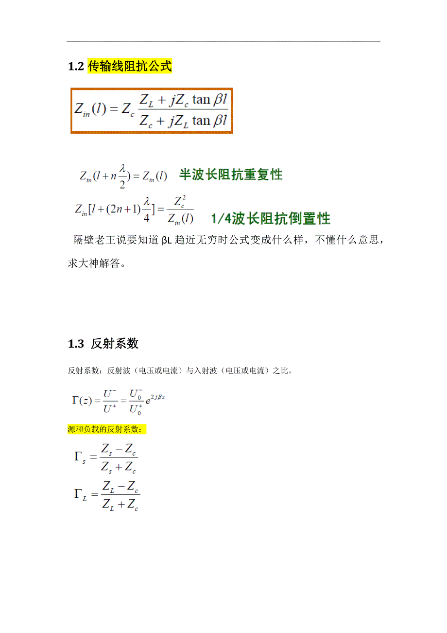 射频电路考点整理_第2页