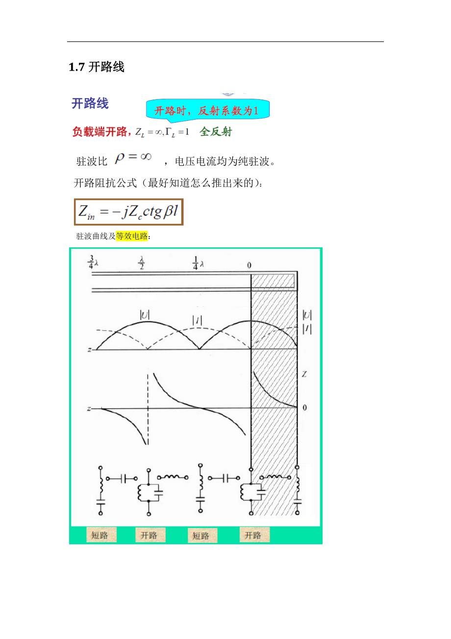 射频电路考点整理_第5页