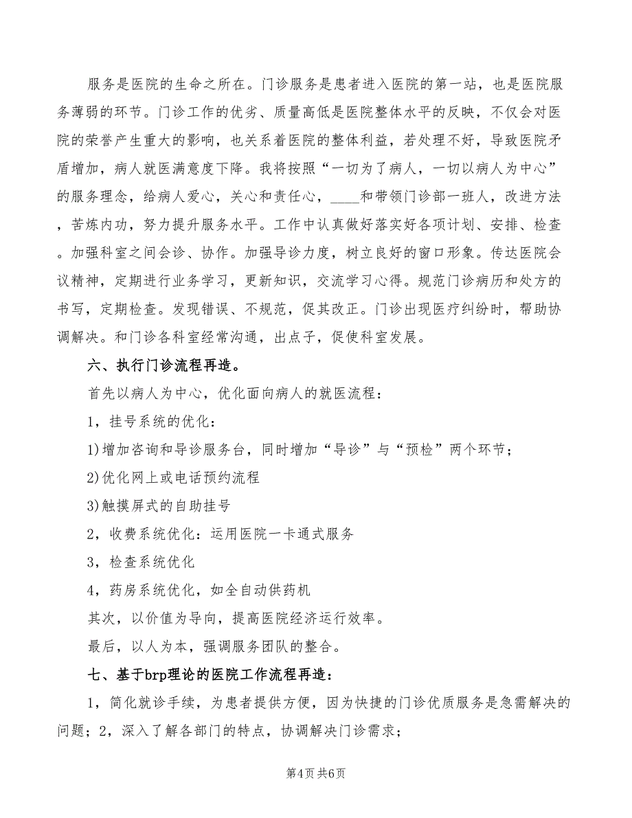 竞聘医院门诊部主任演讲稿专题范本(3篇)_第4页