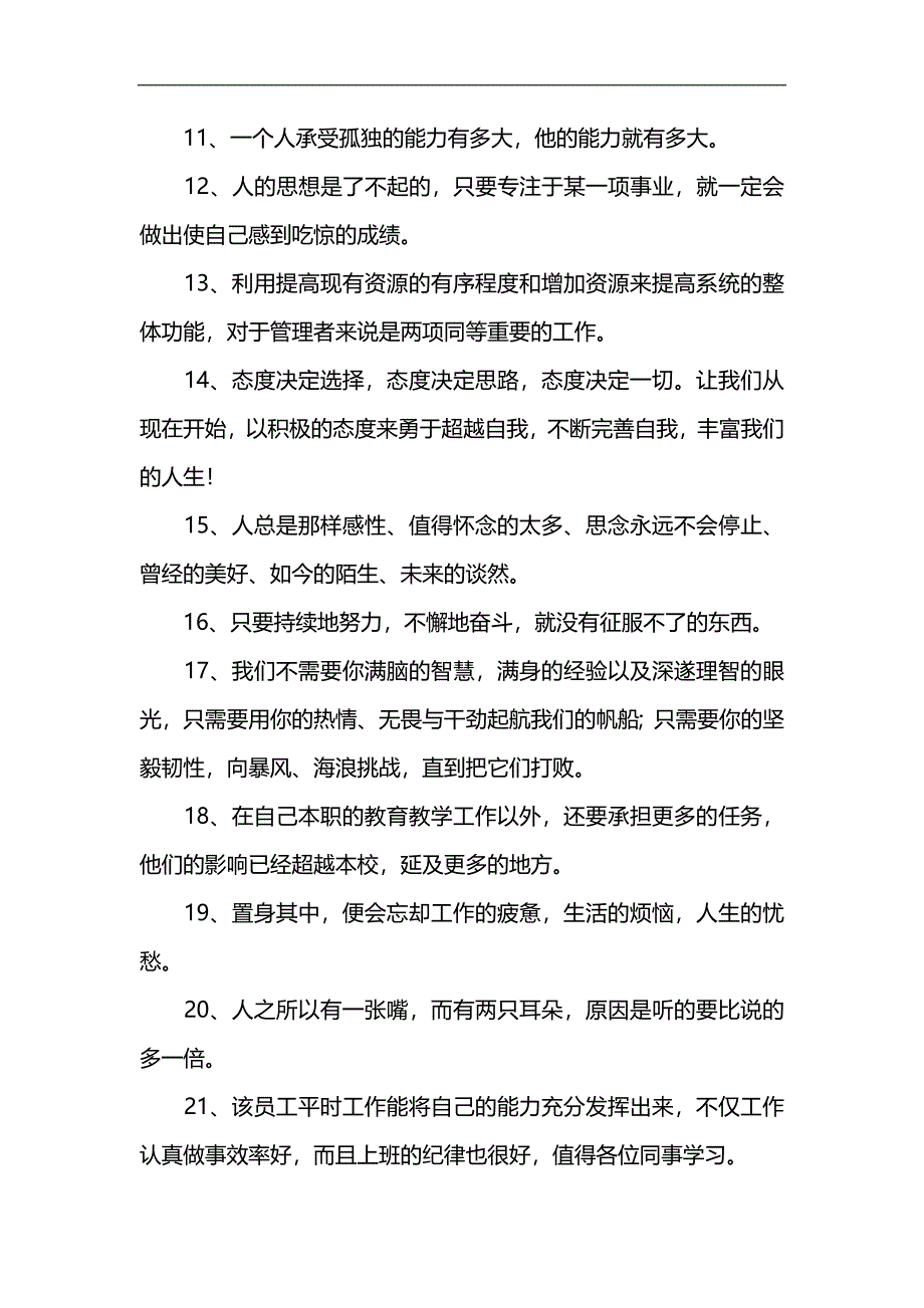 做事要认真的句子_第2页