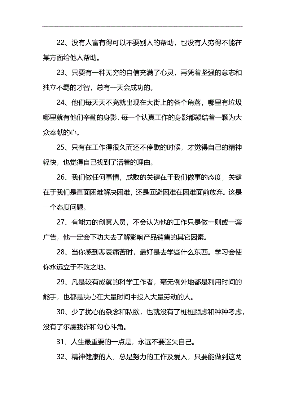 做事要认真的句子_第3页