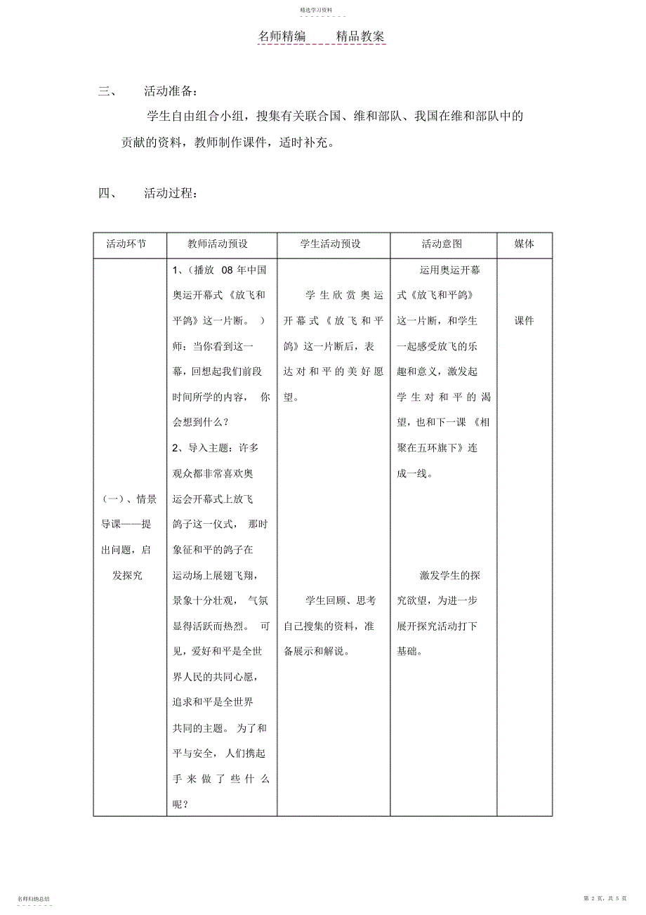 2022年携起手,为了和平与安全教案_第2页