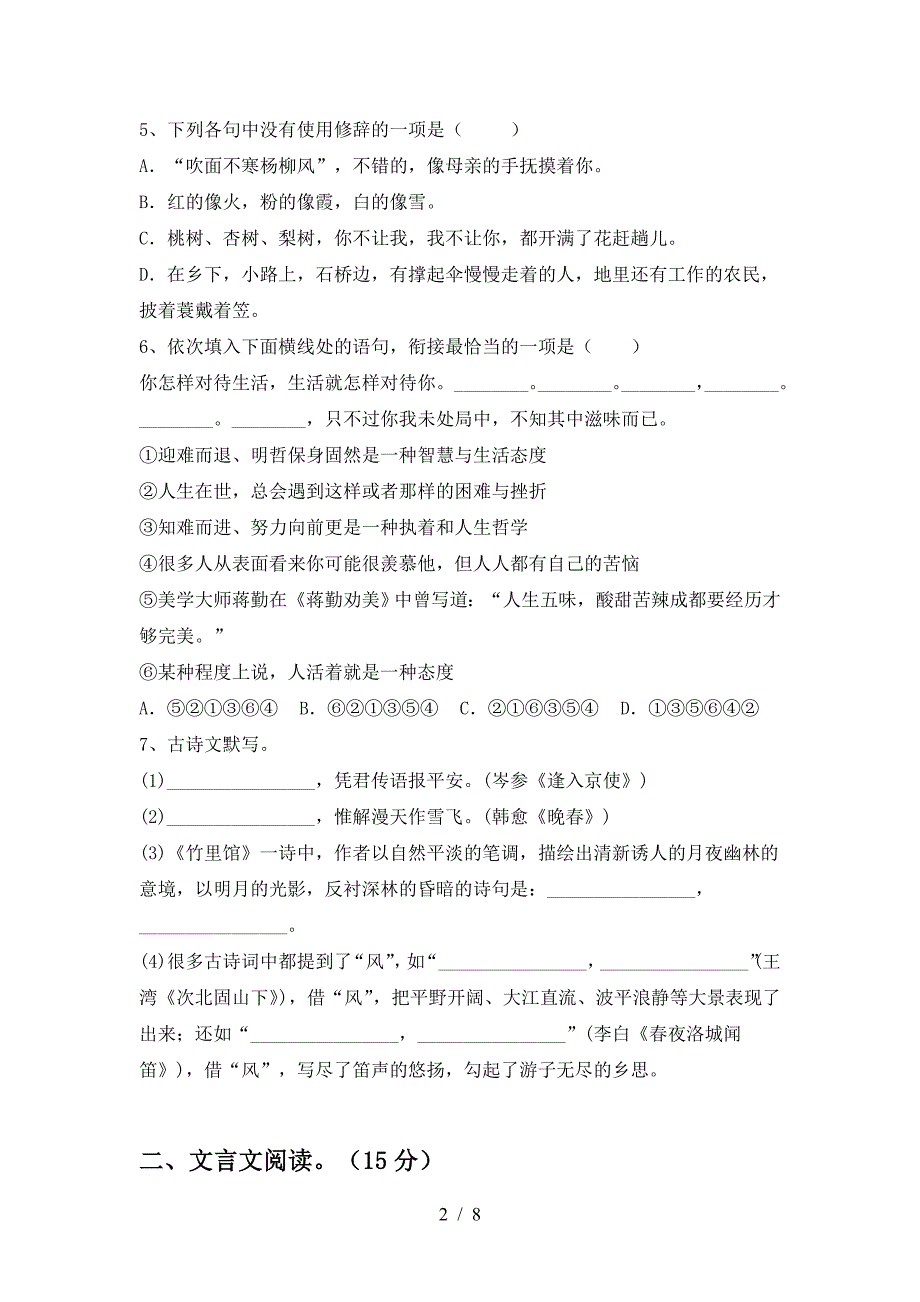 人教版七年级语文上册期末考试题及答案【A4打印版】.doc_第2页