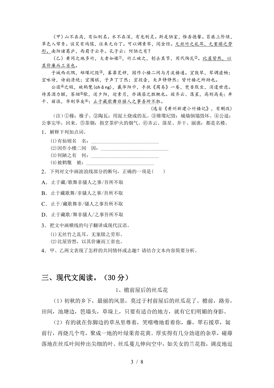 人教版七年级语文上册期末考试题及答案【A4打印版】.doc_第3页