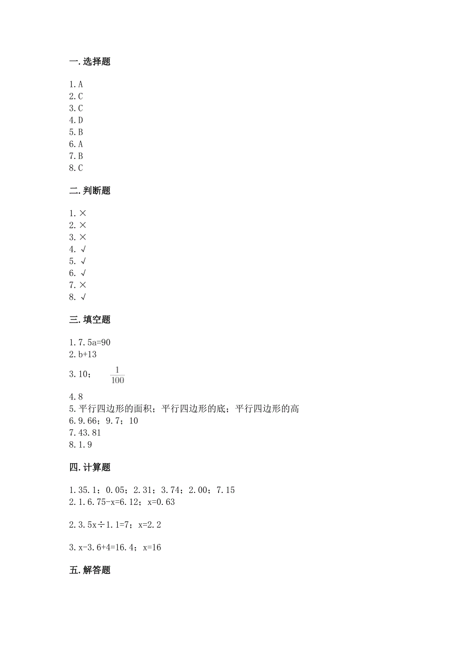 人教版数学五年级上册期末测试卷及答案(有一套).docx_第4页