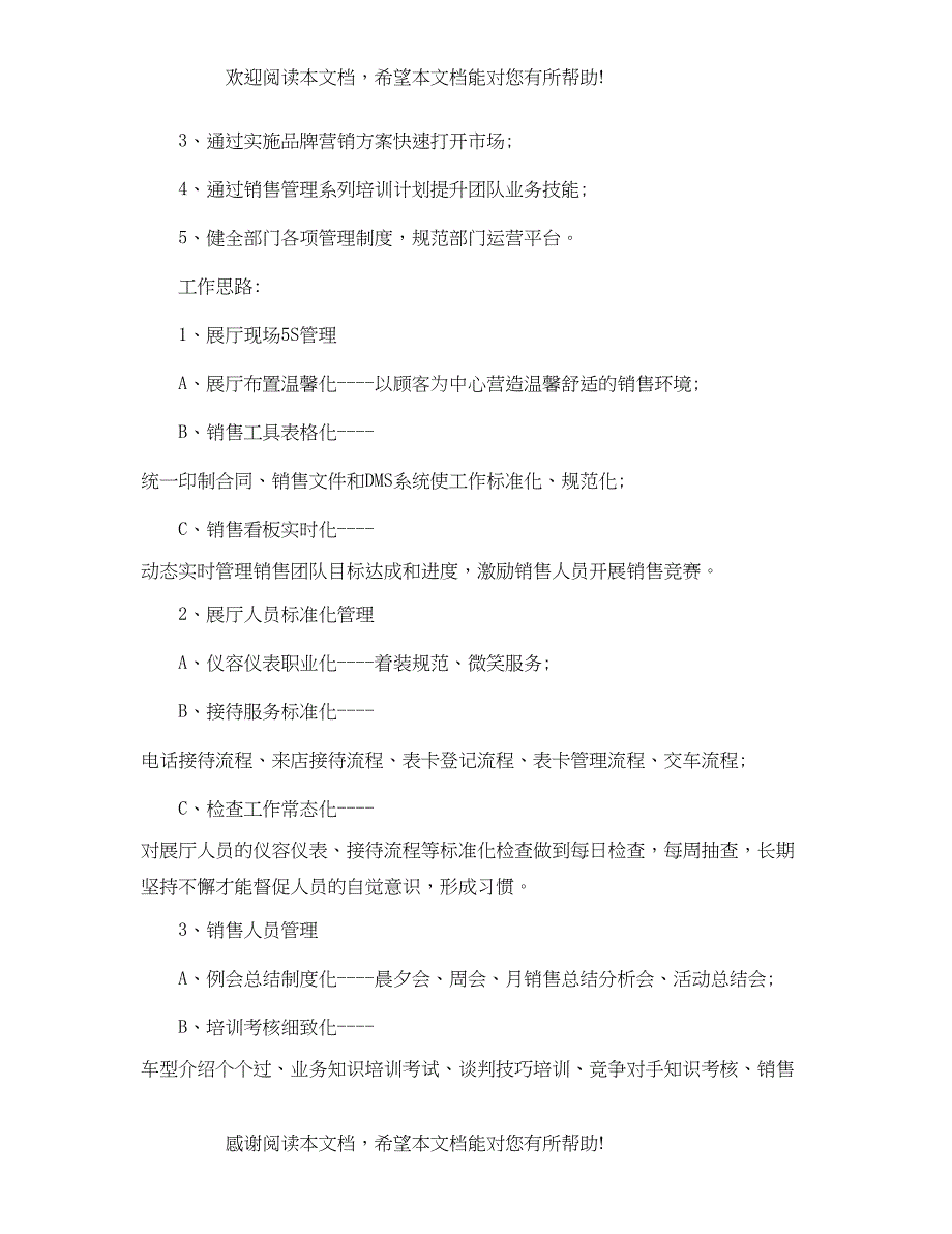 汽车4s店销售工作计划范文精选_第3页
