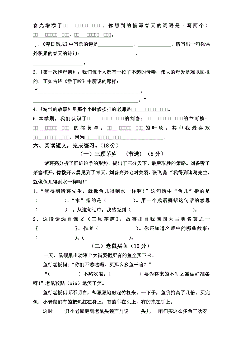 四年级期中调研.doc_第2页