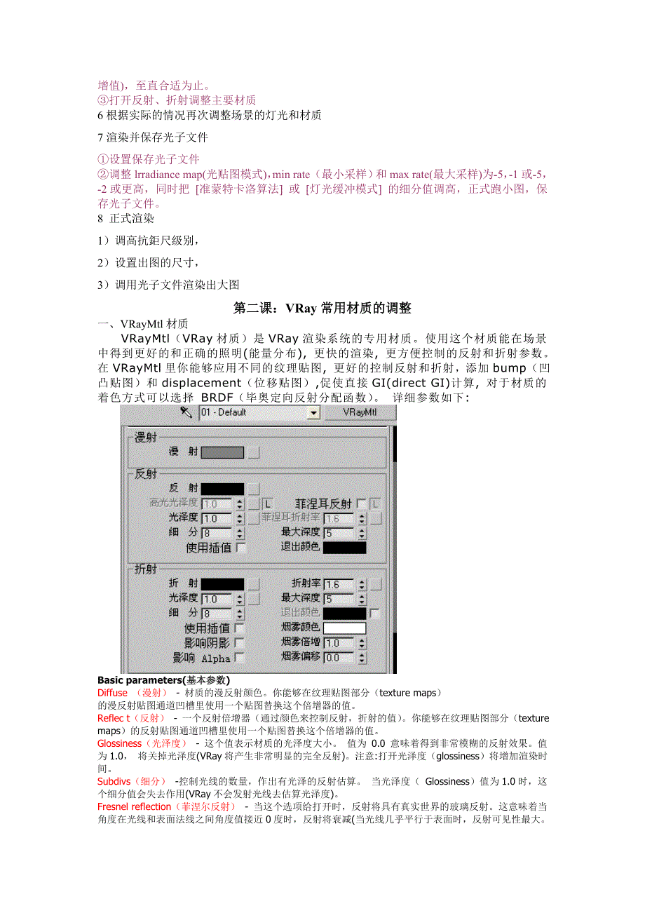 vray教程43807.doc_第4页