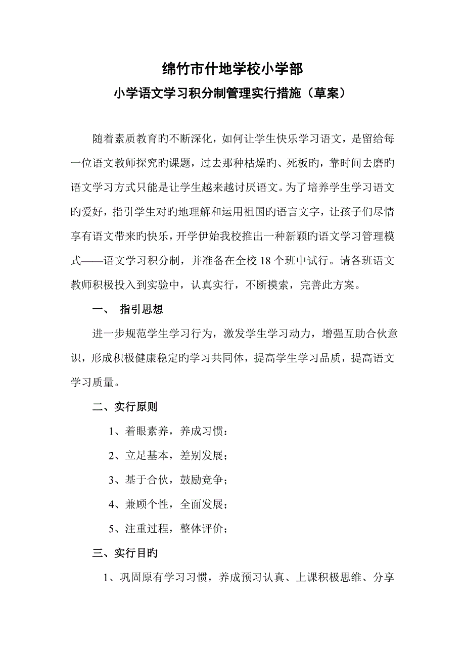 小学语文学习积分制方案_第1页