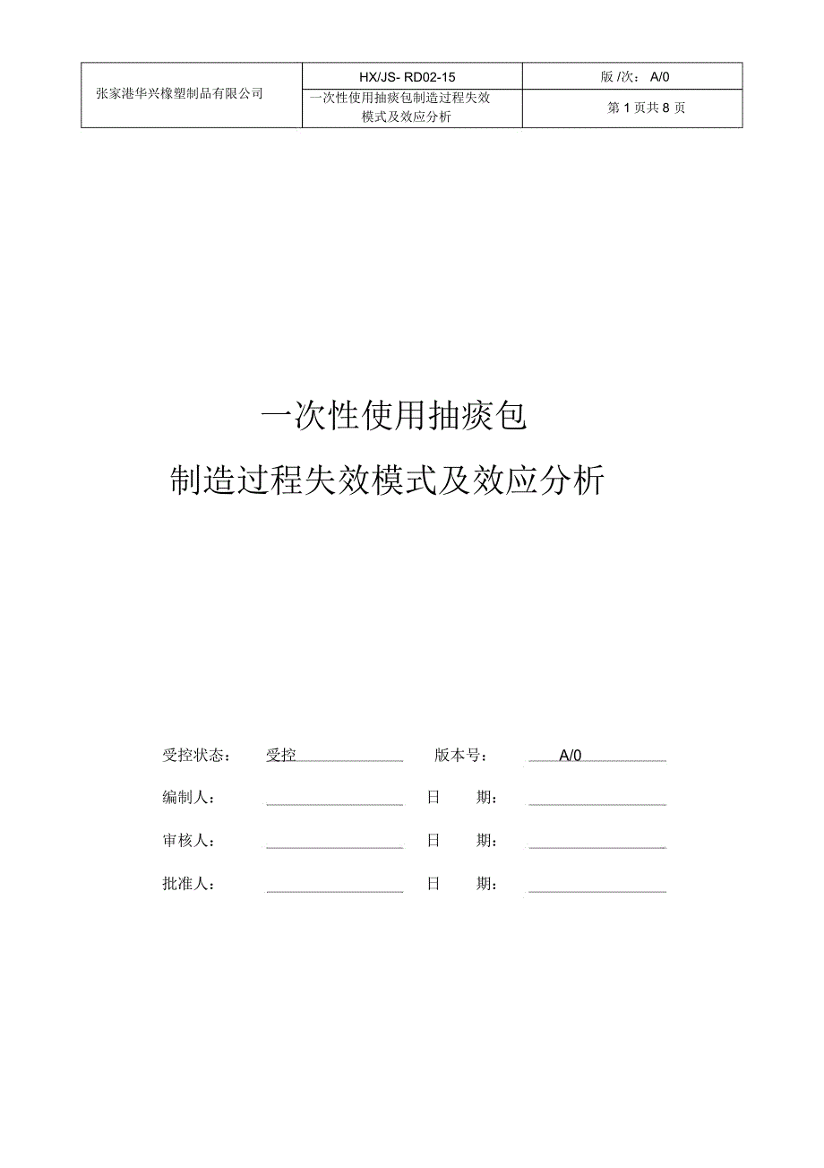 生产制造过程失效模式及效应分析表格(PFMEA)_第2页