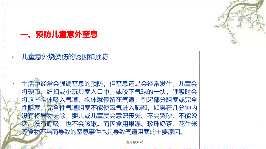 儿童急救知识课件_第4页