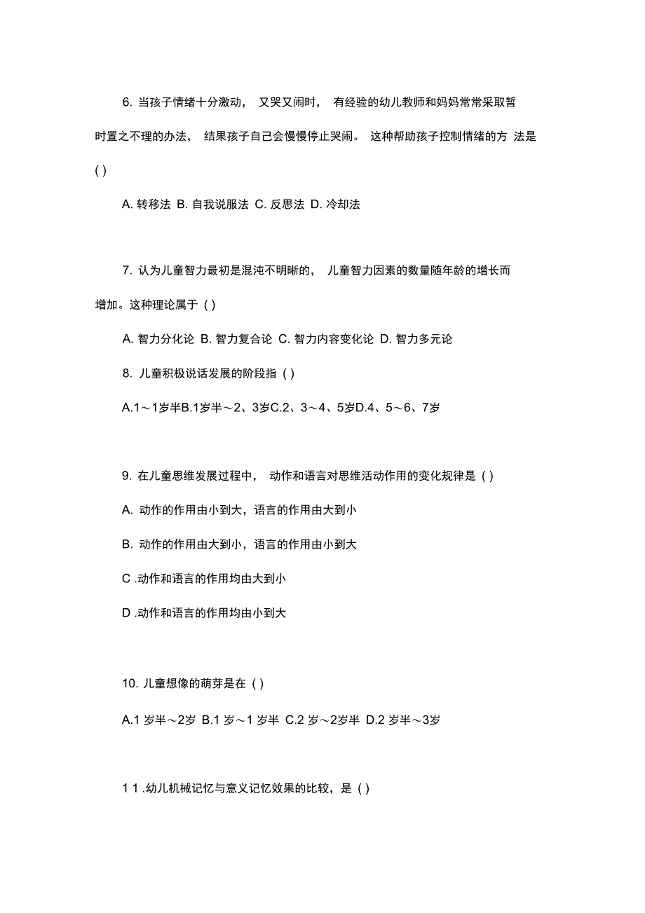 《学前心理学》试题和答案解析_第2页