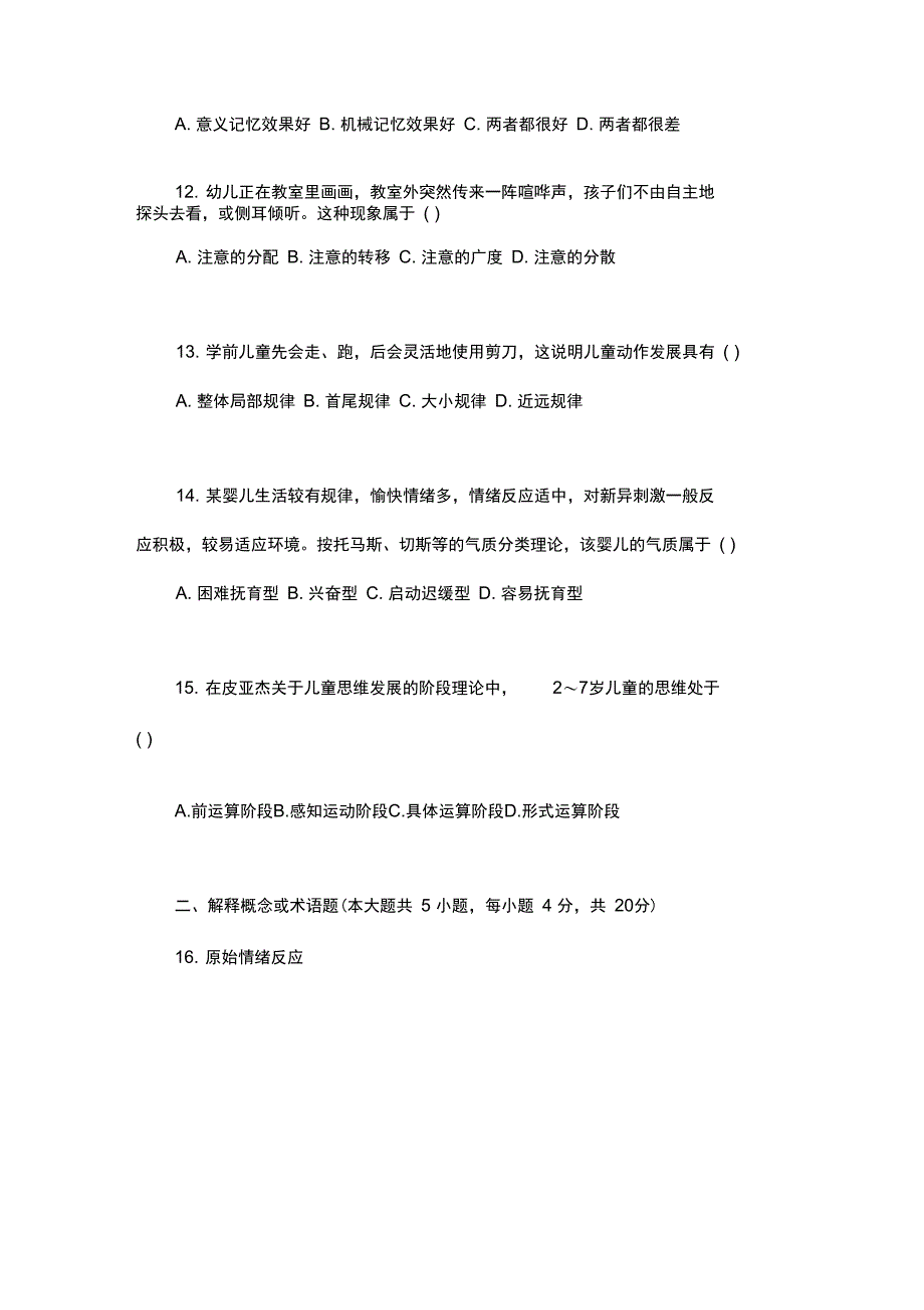 《学前心理学》试题和答案解析_第3页