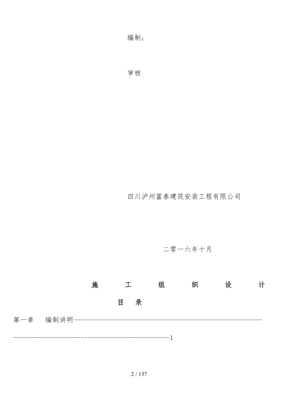 基地项目施工组织设计(DOC 137页)_第2页