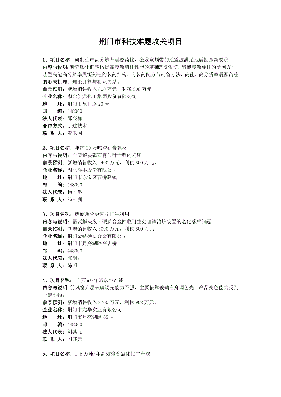 荆门科技难题攻关项目_第1页