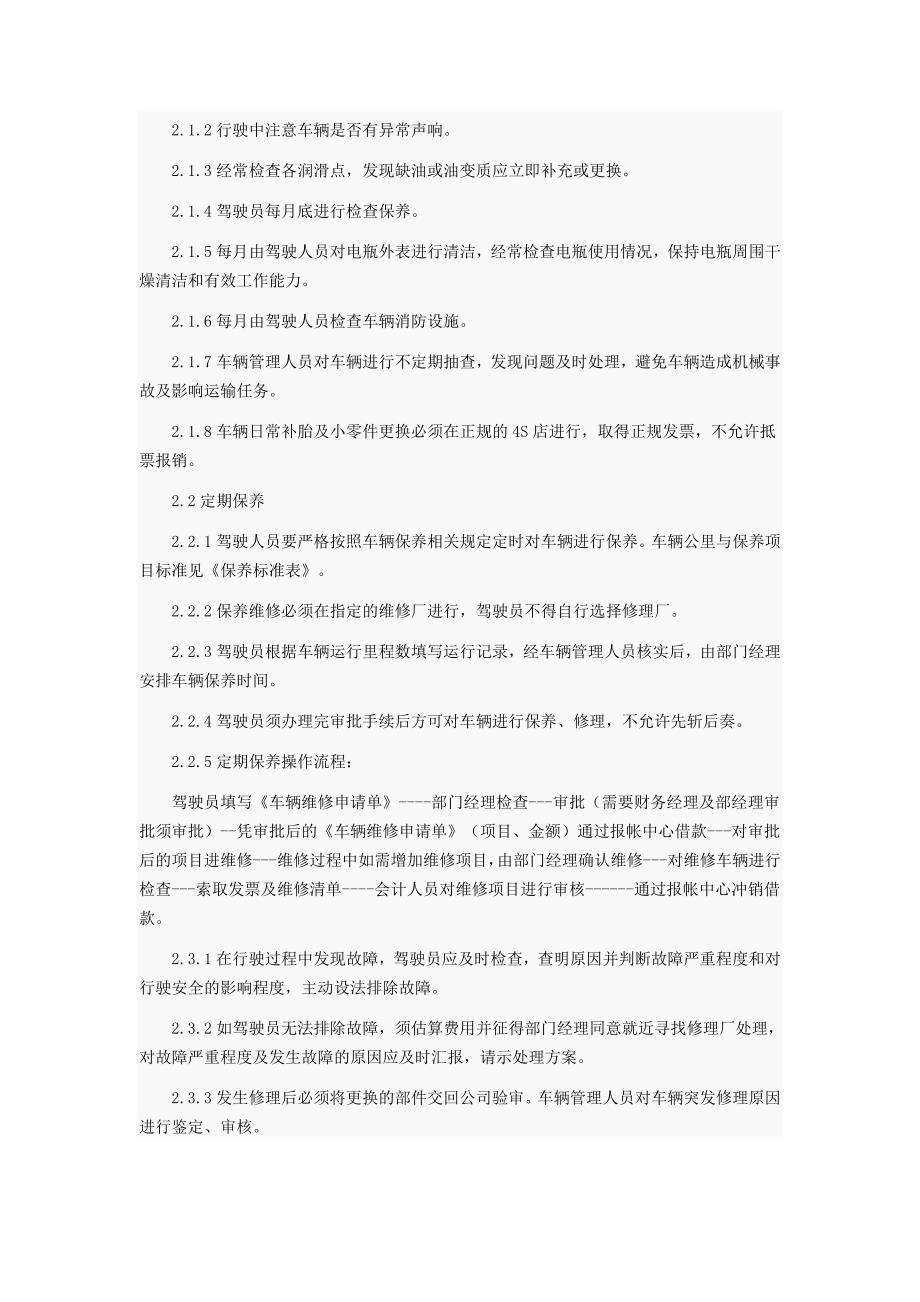 为使公司车辆管理统一合理化_第4页