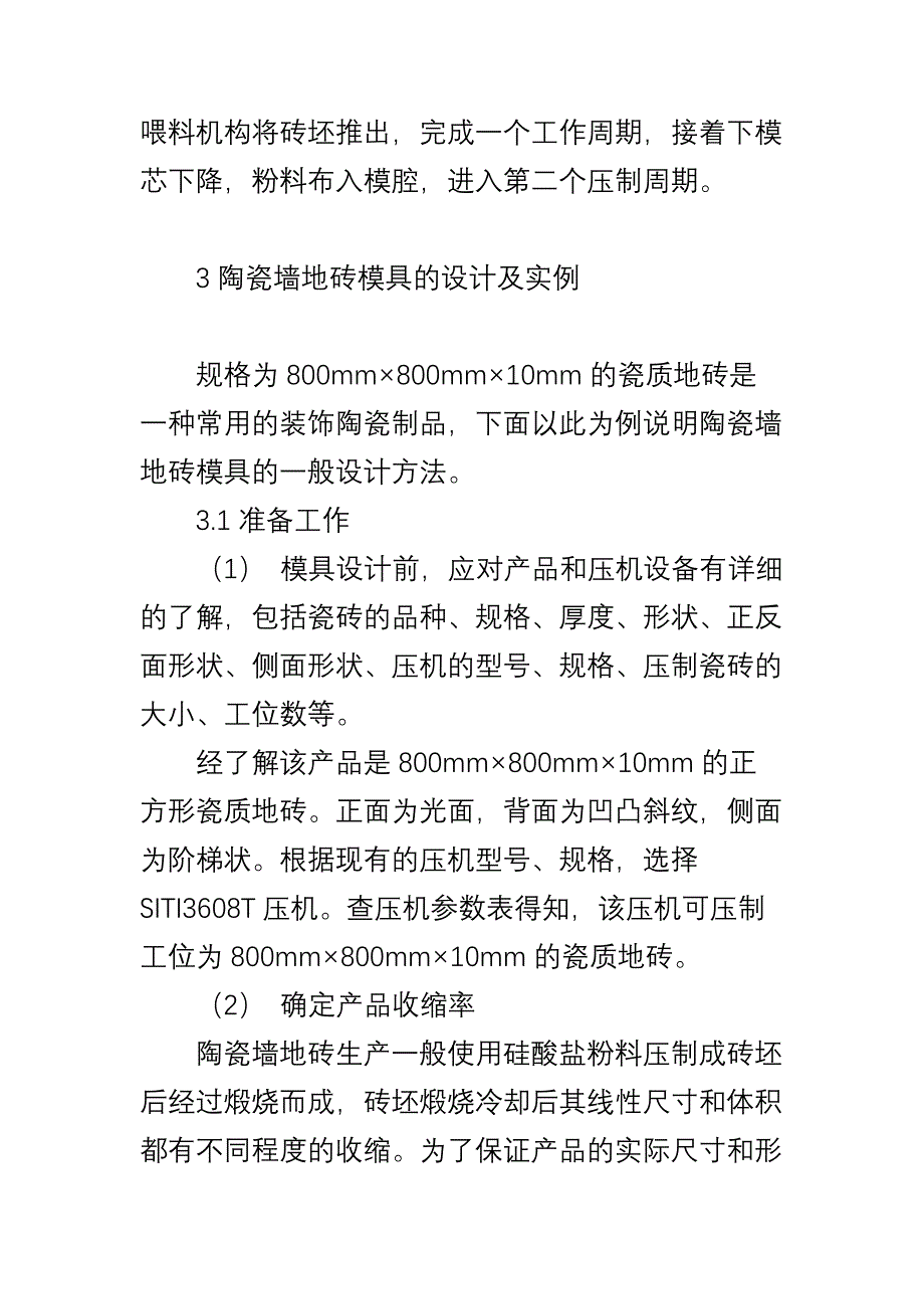 陶瓷墙地砖模具的设计_第3页