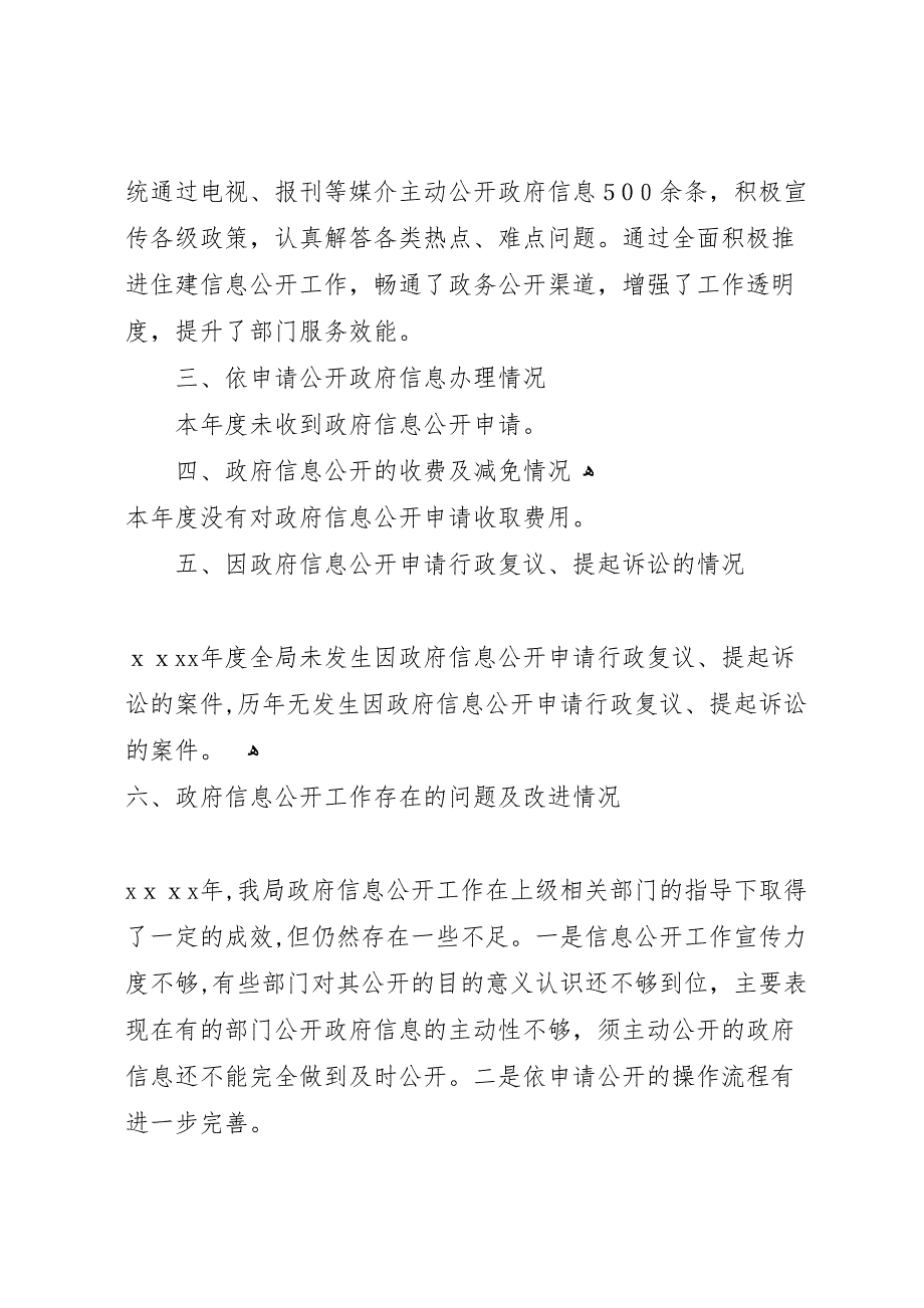 市住房和城乡建设局信息公开工作总结_第3页